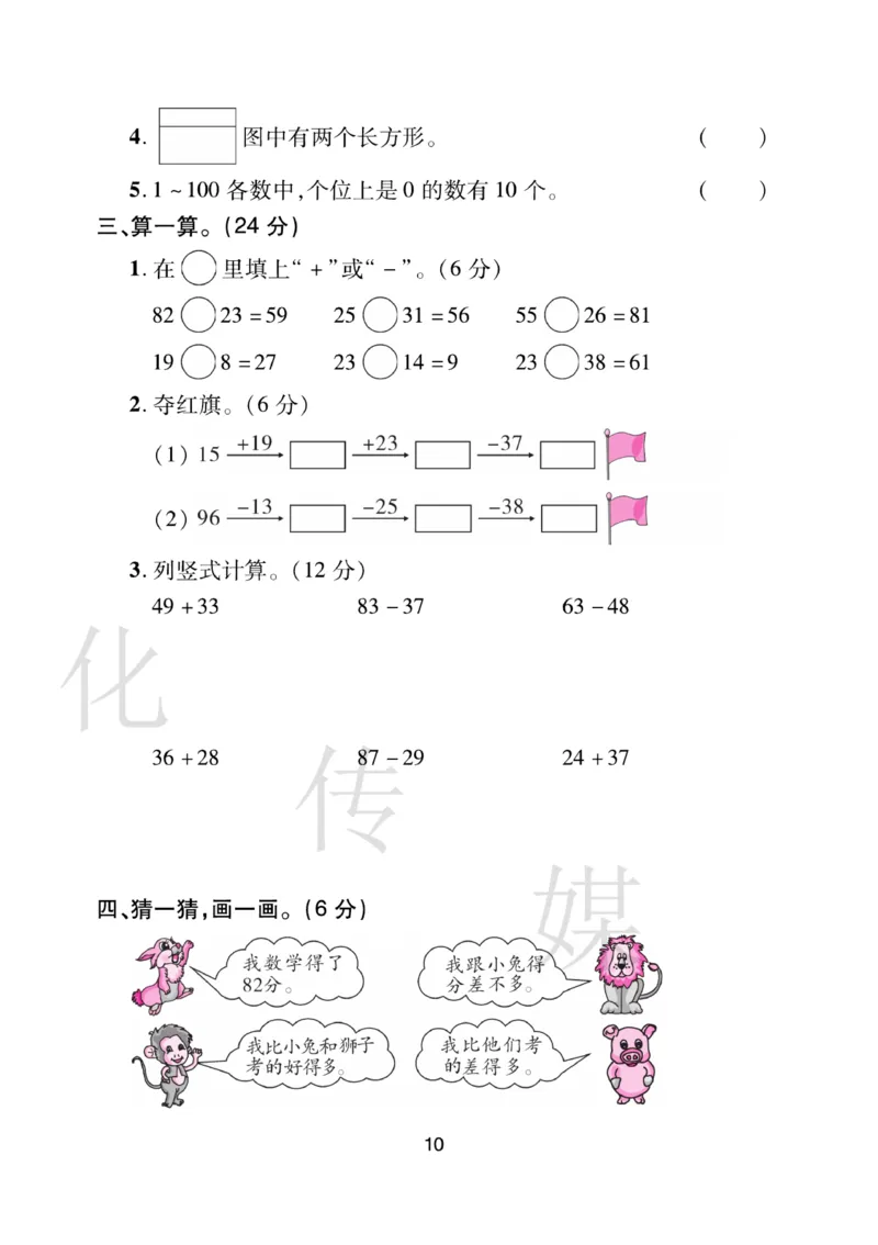 《期末大盘点》数学1年级下册（BS）_一年级上下册资料_小学一年级学习资料-25年更新版_1-04、小学一年级数学下册_1-4-2、练习题、作业、试题、试卷_北师大版_电子册类