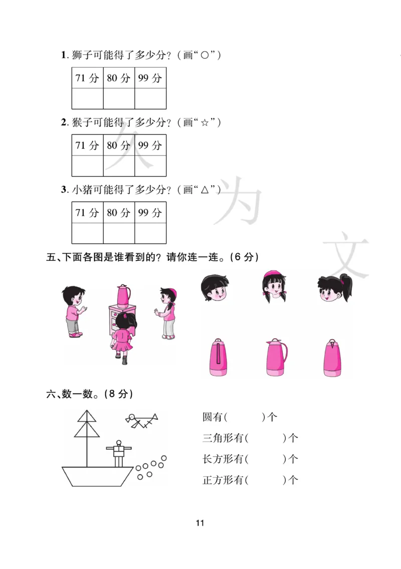 《期末大盘点》数学1年级下册（BS）_一年级上下册资料_小学一年级学习资料-25年更新版_1-04、小学一年级数学下册_1-4-2、练习题、作业、试题、试卷_北师大版_电子册类