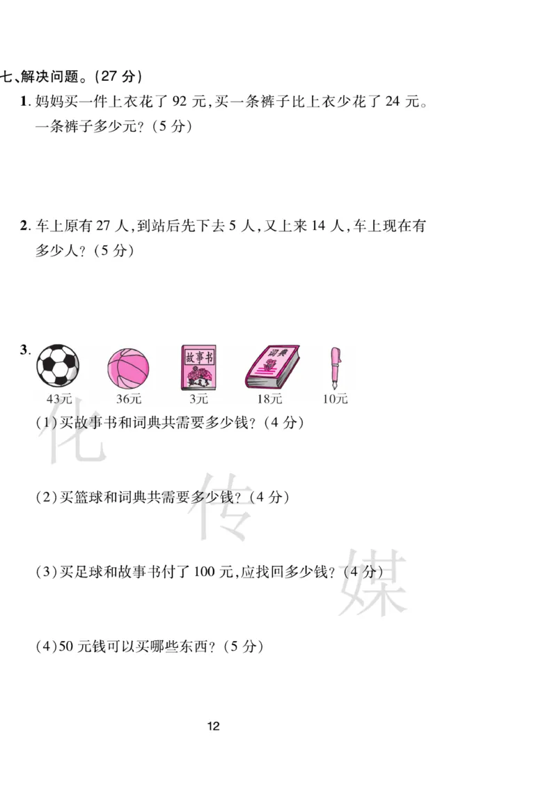 《期末大盘点》数学1年级下册（BS）_一年级上下册资料_小学一年级学习资料-25年更新版_1-04、小学一年级数学下册_1-4-2、练习题、作业、试题、试卷_北师大版_电子册类