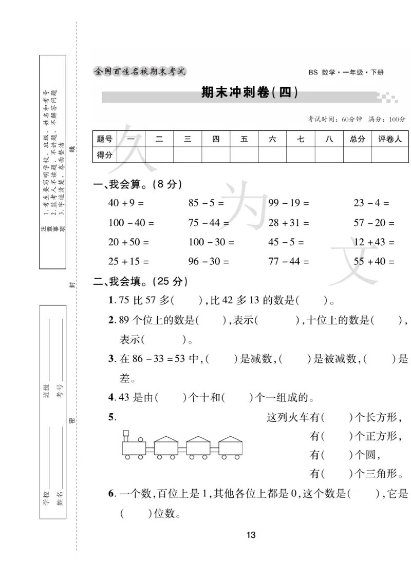 《期末大盘点》数学1年级下册（BS）_一年级上下册资料_小学一年级学习资料-25年更新版_1-04、小学一年级数学下册_1-4-2、练习题、作业、试题、试卷_北师大版_电子册类