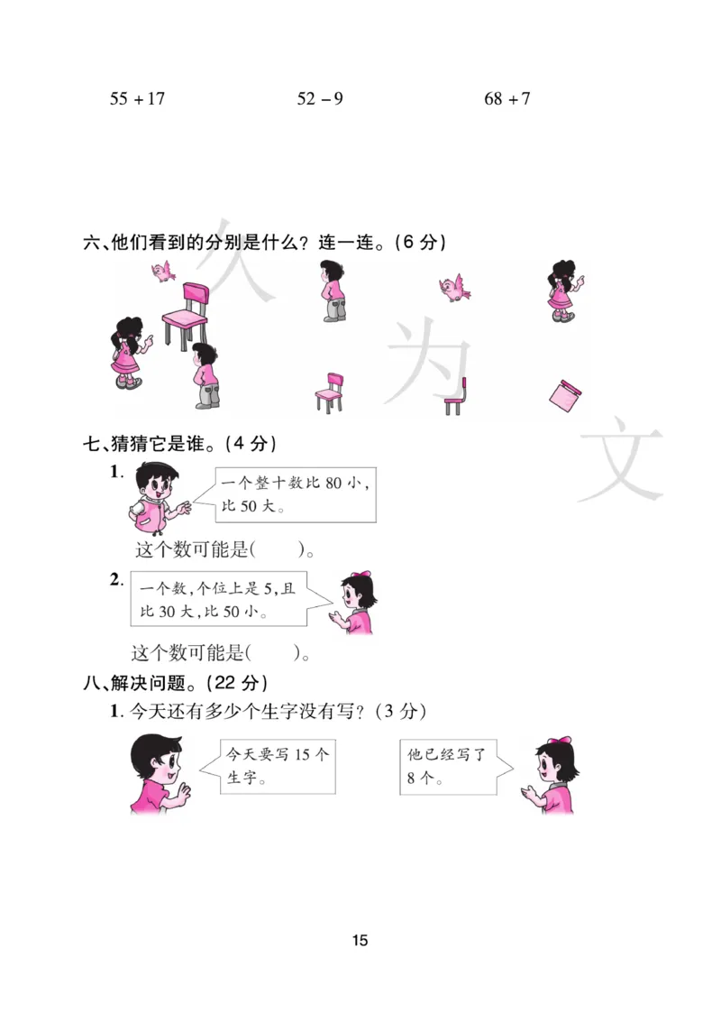 《期末大盘点》数学1年级下册（BS）_一年级上下册资料_小学一年级学习资料-25年更新版_1-04、小学一年级数学下册_1-4-2、练习题、作业、试题、试卷_北师大版_电子册类