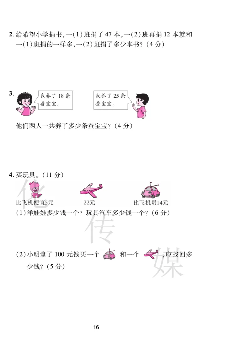 《期末大盘点》数学1年级下册（BS）_一年级上下册资料_小学一年级学习资料-25年更新版_1-04、小学一年级数学下册_1-4-2、练习题、作业、试题、试卷_北师大版_电子册类