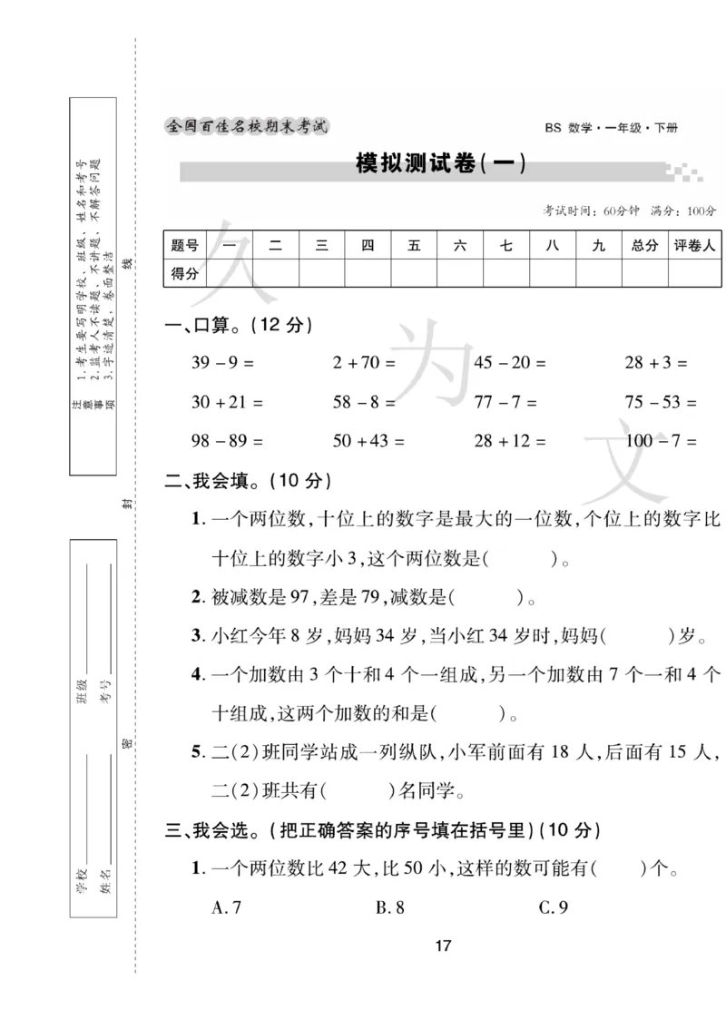 《期末大盘点》数学1年级下册（BS）_一年级上下册资料_小学一年级学习资料-25年更新版_1-04、小学一年级数学下册_1-4-2、练习题、作业、试题、试卷_北师大版_电子册类