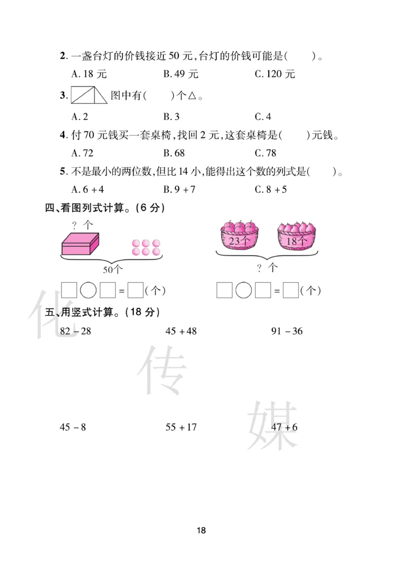 《期末大盘点》数学1年级下册（BS）_一年级上下册资料_小学一年级学习资料-25年更新版_1-04、小学一年级数学下册_1-4-2、练习题、作业、试题、试卷_北师大版_电子册类