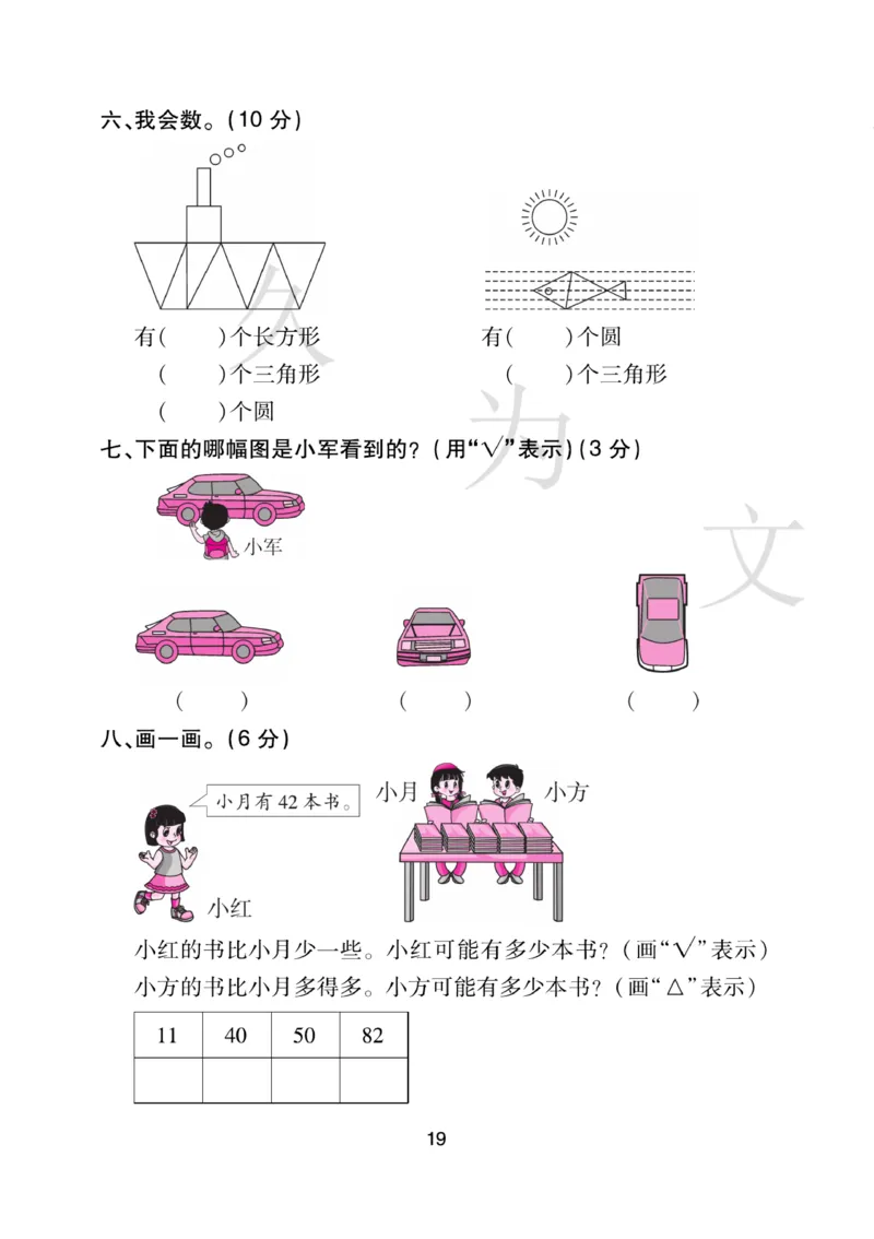 《期末大盘点》数学1年级下册（BS）_一年级上下册资料_小学一年级学习资料-25年更新版_1-04、小学一年级数学下册_1-4-2、练习题、作业、试题、试卷_北师大版_电子册类