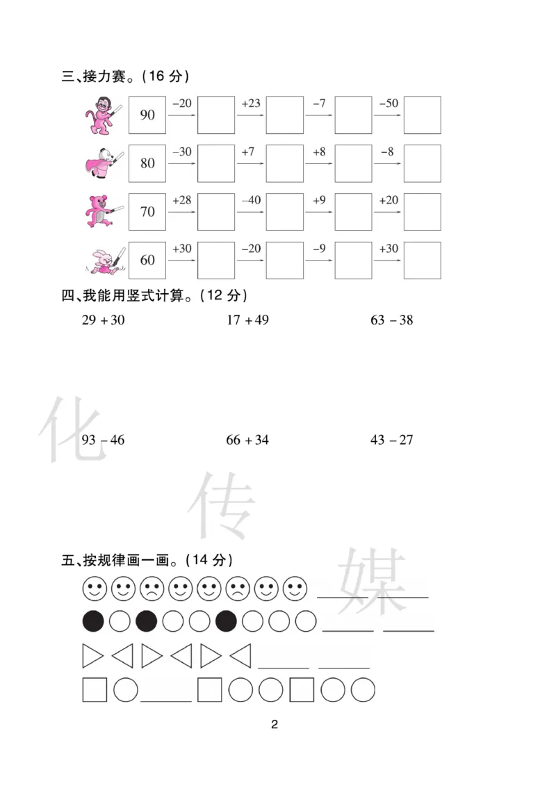 《期末大盘点》数学1年级下册（BS）_一年级上下册资料_小学一年级学习资料-25年更新版_1-04、小学一年级数学下册_1-4-2、练习题、作业、试题、试卷_北师大版_电子册类