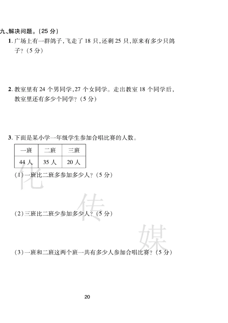《期末大盘点》数学1年级下册（BS）_一年级上下册资料_小学一年级学习资料-25年更新版_1-04、小学一年级数学下册_1-4-2、练习题、作业、试题、试卷_北师大版_电子册类