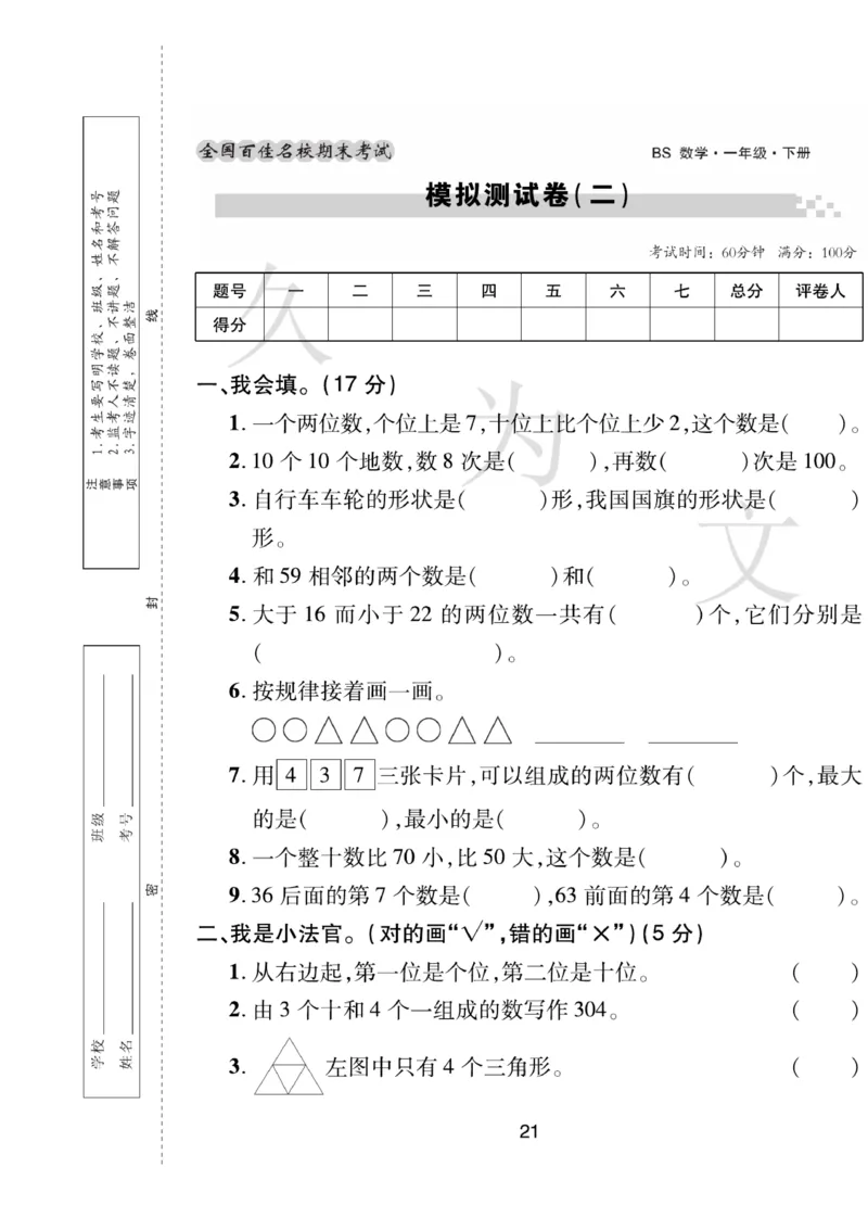 《期末大盘点》数学1年级下册（BS）_一年级上下册资料_小学一年级学习资料-25年更新版_1-04、小学一年级数学下册_1-4-2、练习题、作业、试题、试卷_北师大版_电子册类