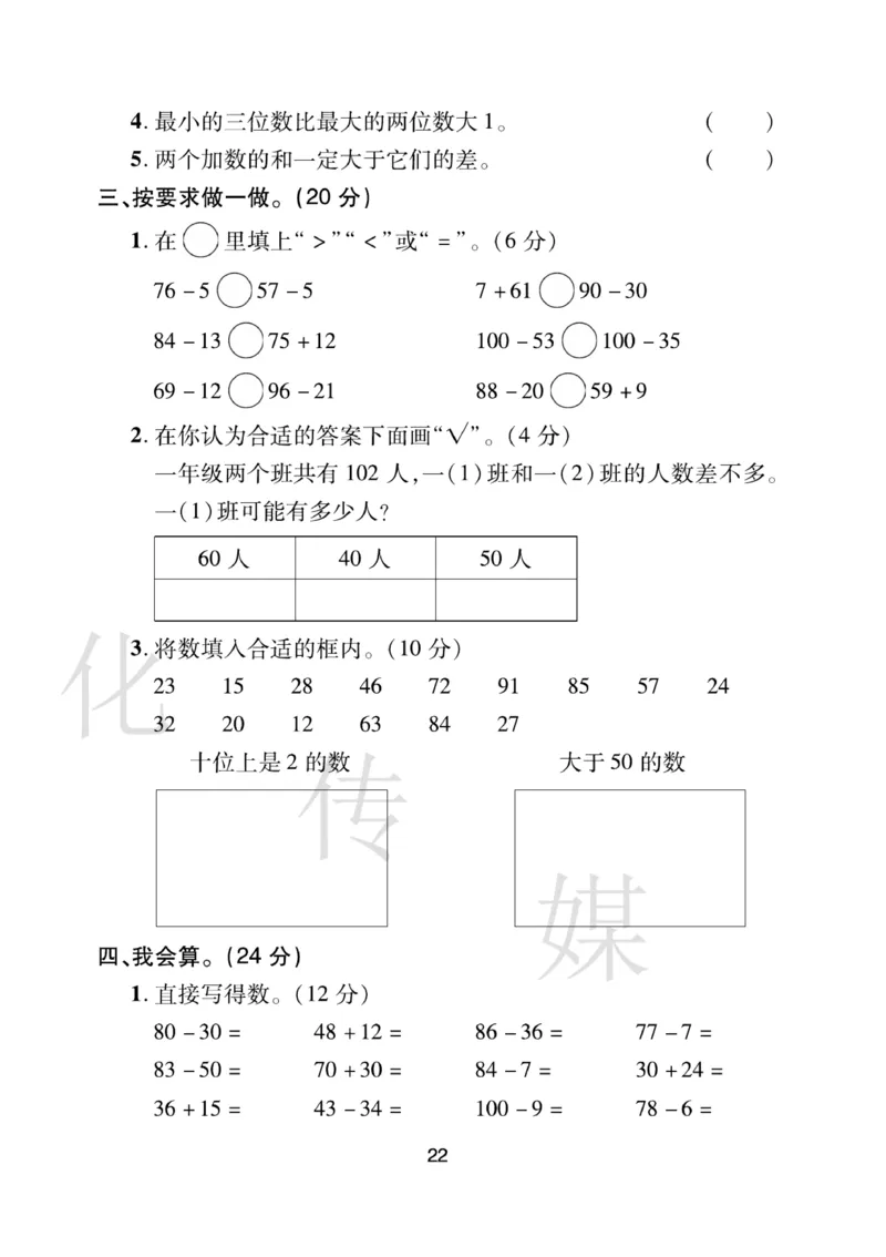 《期末大盘点》数学1年级下册（BS）_一年级上下册资料_小学一年级学习资料-25年更新版_1-04、小学一年级数学下册_1-4-2、练习题、作业、试题、试卷_北师大版_电子册类