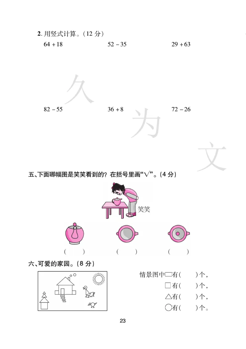 《期末大盘点》数学1年级下册（BS）_一年级上下册资料_小学一年级学习资料-25年更新版_1-04、小学一年级数学下册_1-4-2、练习题、作业、试题、试卷_北师大版_电子册类