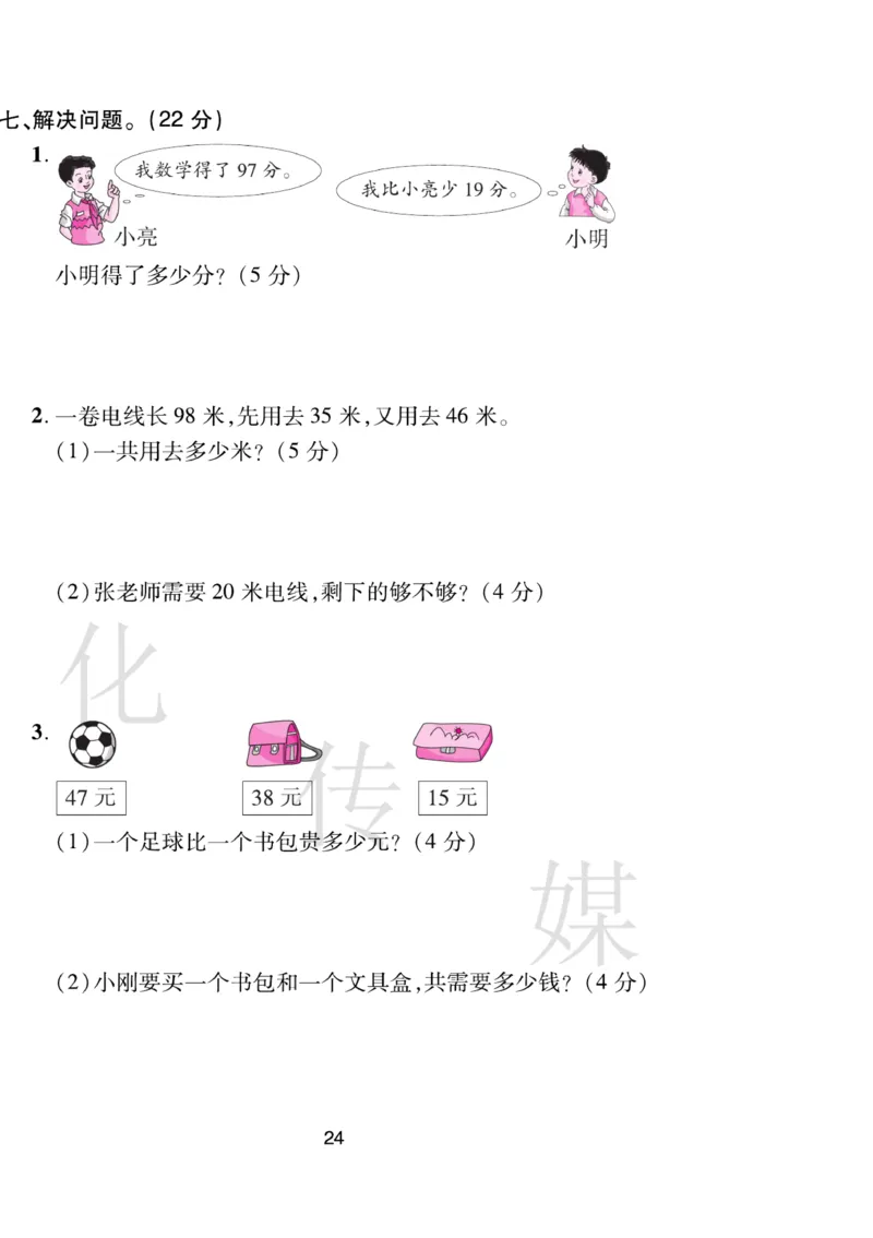 《期末大盘点》数学1年级下册（BS）_一年级上下册资料_小学一年级学习资料-25年更新版_1-04、小学一年级数学下册_1-4-2、练习题、作业、试题、试卷_北师大版_电子册类
