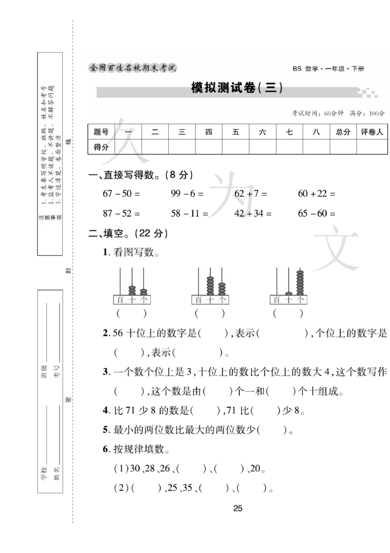 《期末大盘点》数学1年级下册（BS）_一年级上下册资料_小学一年级学习资料-25年更新版_1-04、小学一年级数学下册_1-4-2、练习题、作业、试题、试卷_北师大版_电子册类