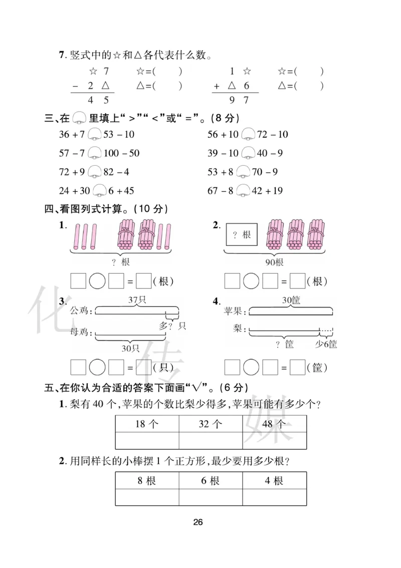 《期末大盘点》数学1年级下册（BS）_一年级上下册资料_小学一年级学习资料-25年更新版_1-04、小学一年级数学下册_1-4-2、练习题、作业、试题、试卷_北师大版_电子册类
