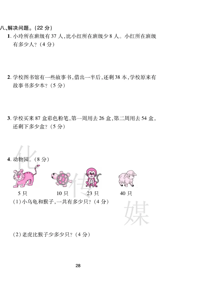 《期末大盘点》数学1年级下册（BS）_一年级上下册资料_小学一年级学习资料-25年更新版_1-04、小学一年级数学下册_1-4-2、练习题、作业、试题、试卷_北师大版_电子册类