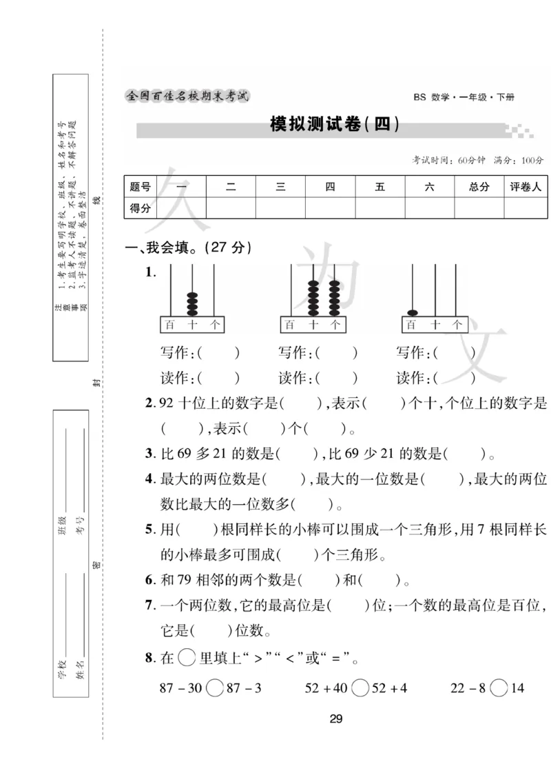 《期末大盘点》数学1年级下册（BS）_一年级上下册资料_小学一年级学习资料-25年更新版_1-04、小学一年级数学下册_1-4-2、练习题、作业、试题、试卷_北师大版_电子册类