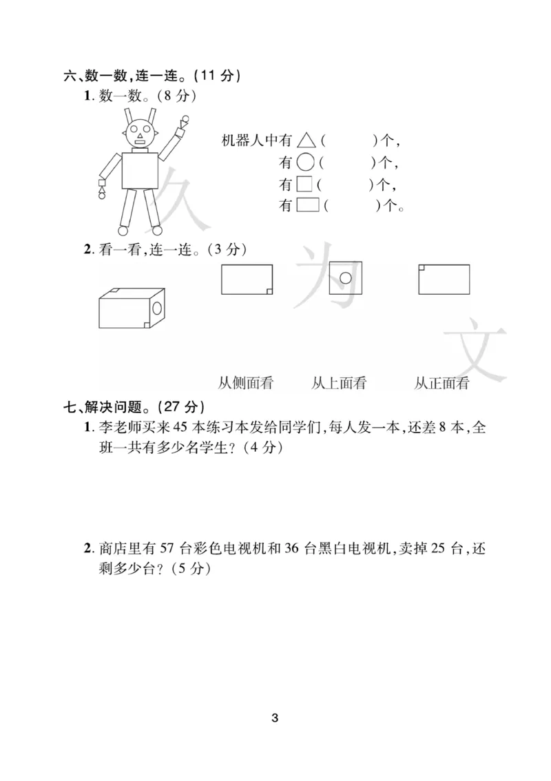 《期末大盘点》数学1年级下册（BS）_一年级上下册资料_小学一年级学习资料-25年更新版_1-04、小学一年级数学下册_1-4-2、练习题、作业、试题、试卷_北师大版_电子册类