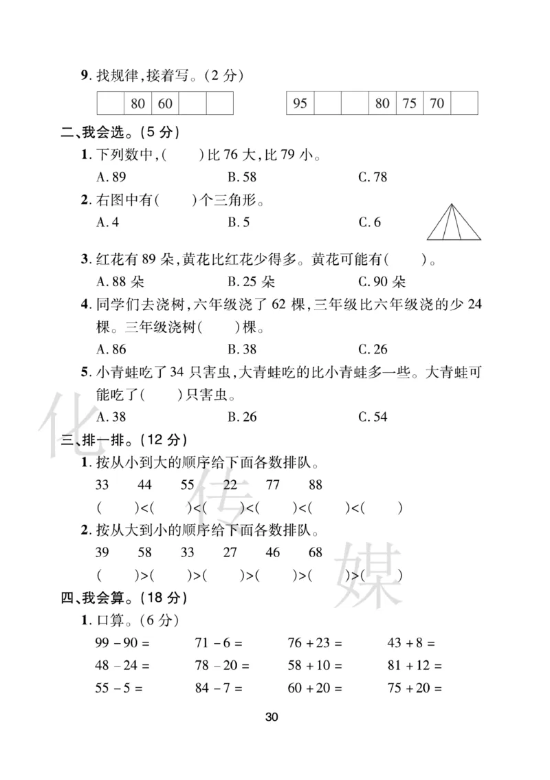 《期末大盘点》数学1年级下册（BS）_一年级上下册资料_小学一年级学习资料-25年更新版_1-04、小学一年级数学下册_1-4-2、练习题、作业、试题、试卷_北师大版_电子册类