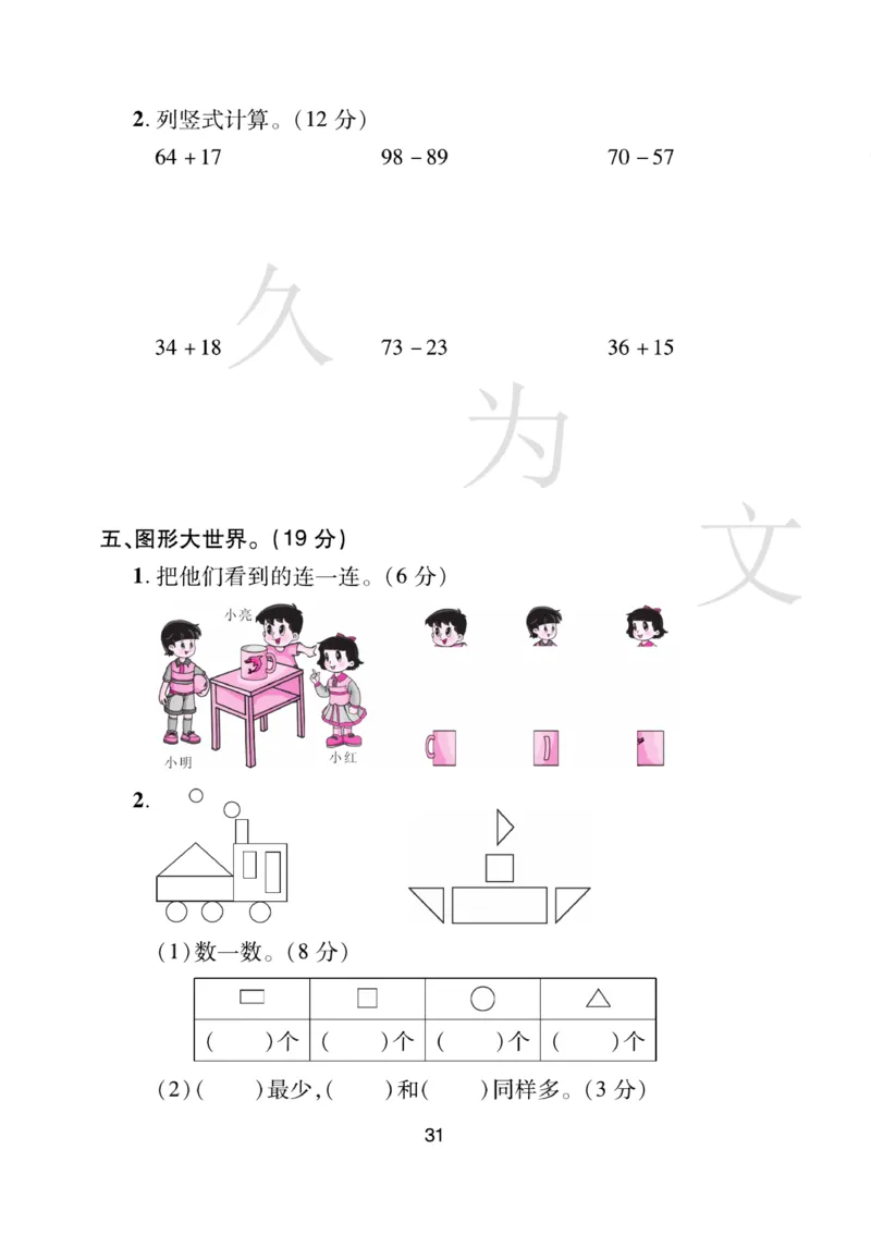 《期末大盘点》数学1年级下册（BS）_一年级上下册资料_小学一年级学习资料-25年更新版_1-04、小学一年级数学下册_1-4-2、练习题、作业、试题、试卷_北师大版_电子册类
