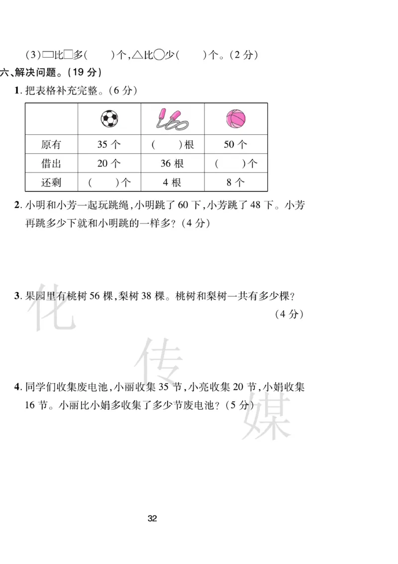 《期末大盘点》数学1年级下册（BS）_一年级上下册资料_小学一年级学习资料-25年更新版_1-04、小学一年级数学下册_1-4-2、练习题、作业、试题、试卷_北师大版_电子册类