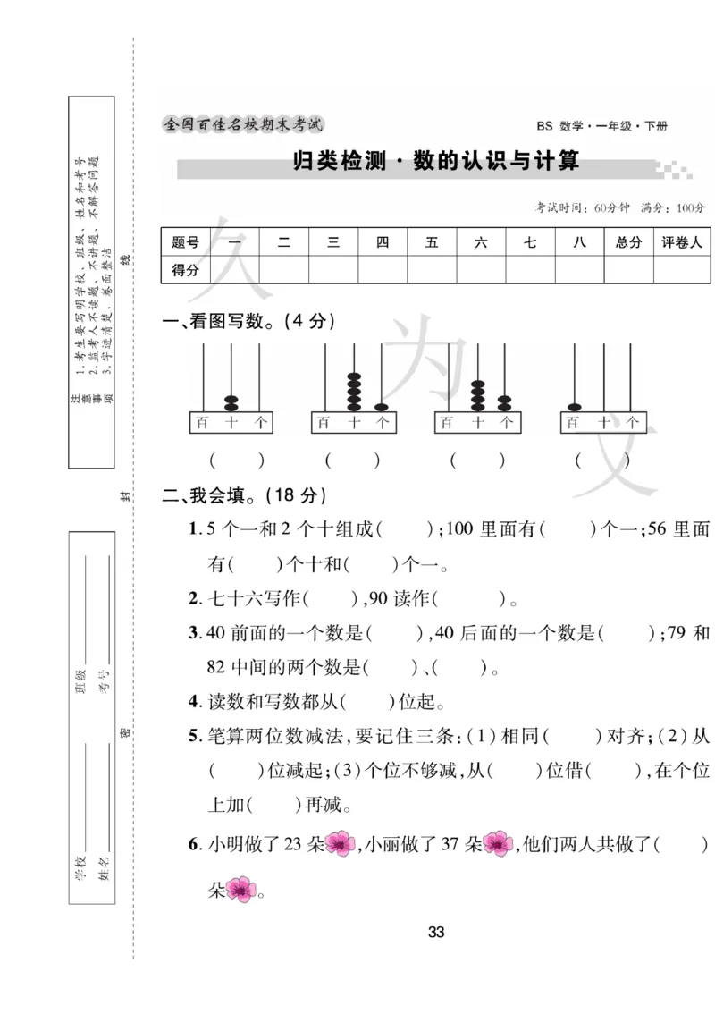 《期末大盘点》数学1年级下册（BS）_一年级上下册资料_小学一年级学习资料-25年更新版_1-04、小学一年级数学下册_1-4-2、练习题、作业、试题、试卷_北师大版_电子册类