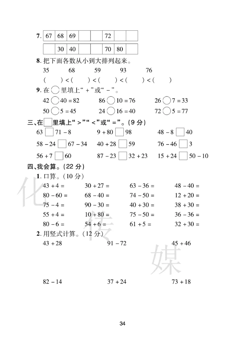 《期末大盘点》数学1年级下册（BS）_一年级上下册资料_小学一年级学习资料-25年更新版_1-04、小学一年级数学下册_1-4-2、练习题、作业、试题、试卷_北师大版_电子册类