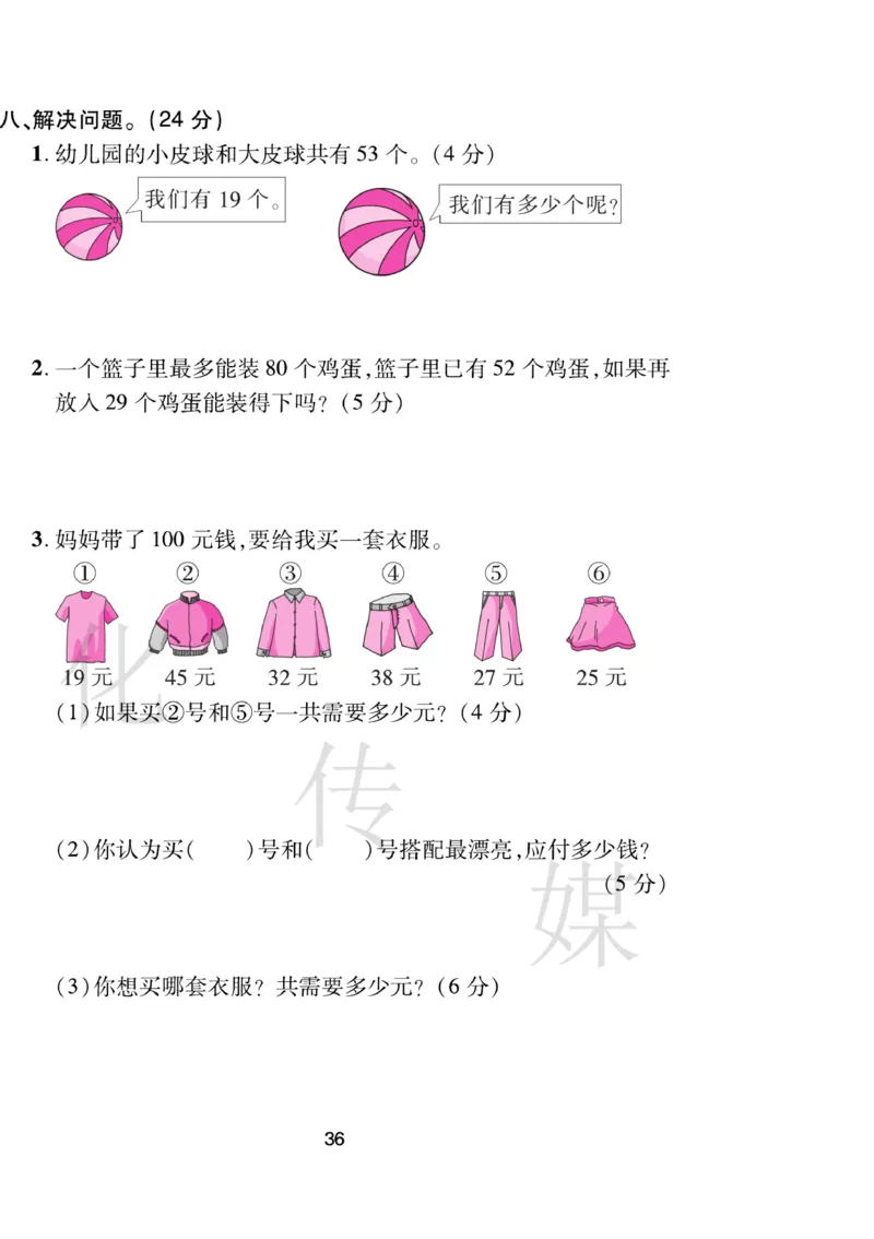 《期末大盘点》数学1年级下册（BS）_一年级上下册资料_小学一年级学习资料-25年更新版_1-04、小学一年级数学下册_1-4-2、练习题、作业、试题、试卷_北师大版_电子册类