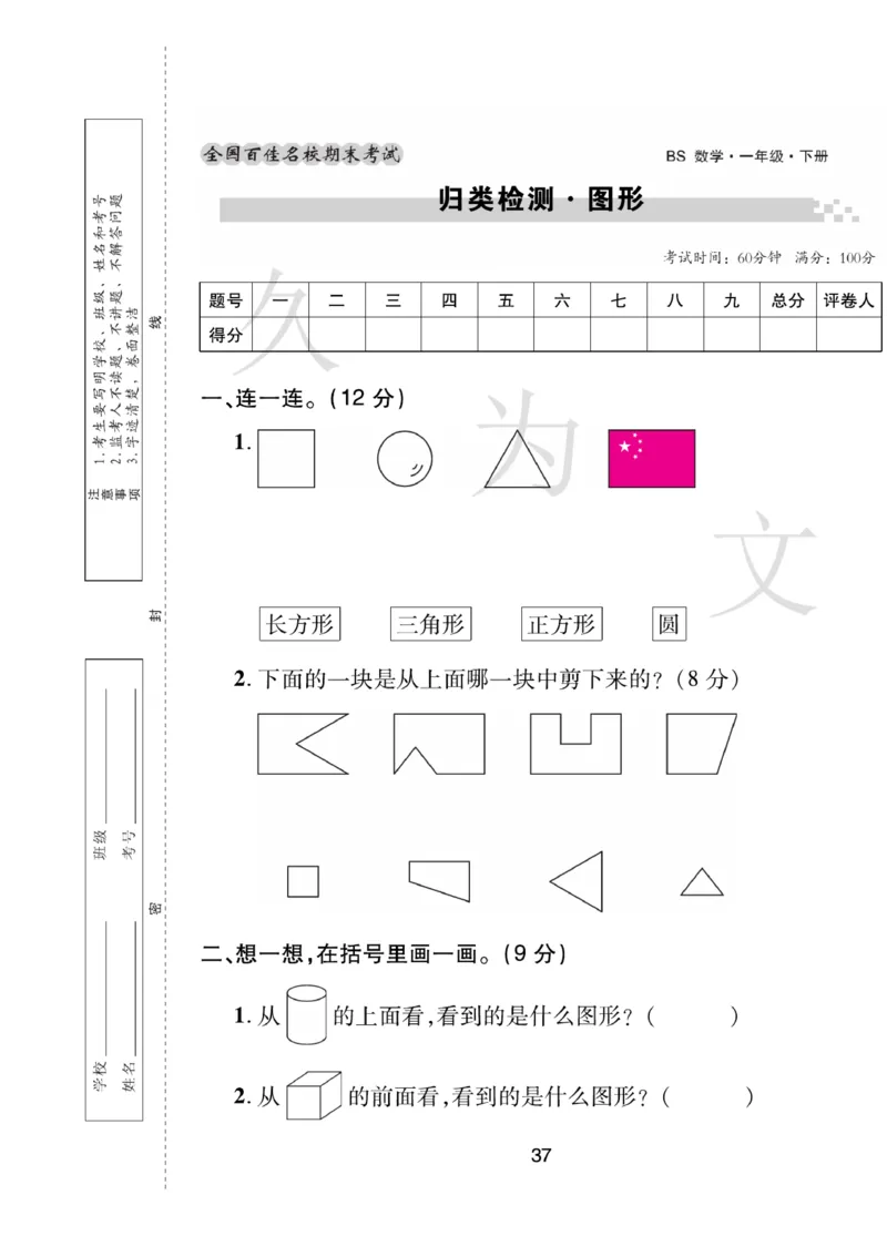 《期末大盘点》数学1年级下册（BS）_一年级上下册资料_小学一年级学习资料-25年更新版_1-04、小学一年级数学下册_1-4-2、练习题、作业、试题、试卷_北师大版_电子册类