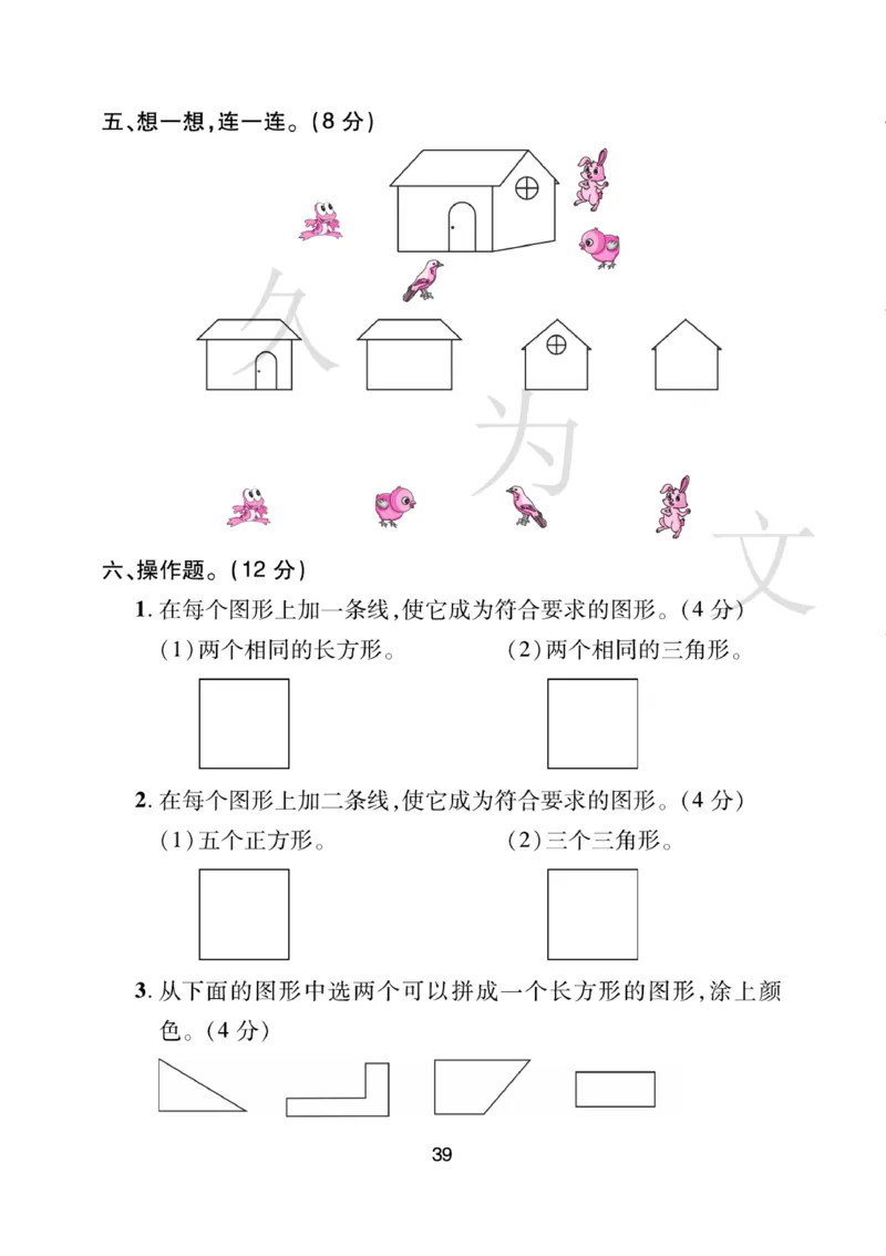 《期末大盘点》数学1年级下册（BS）_一年级上下册资料_小学一年级学习资料-25年更新版_1-04、小学一年级数学下册_1-4-2、练习题、作业、试题、试卷_北师大版_电子册类