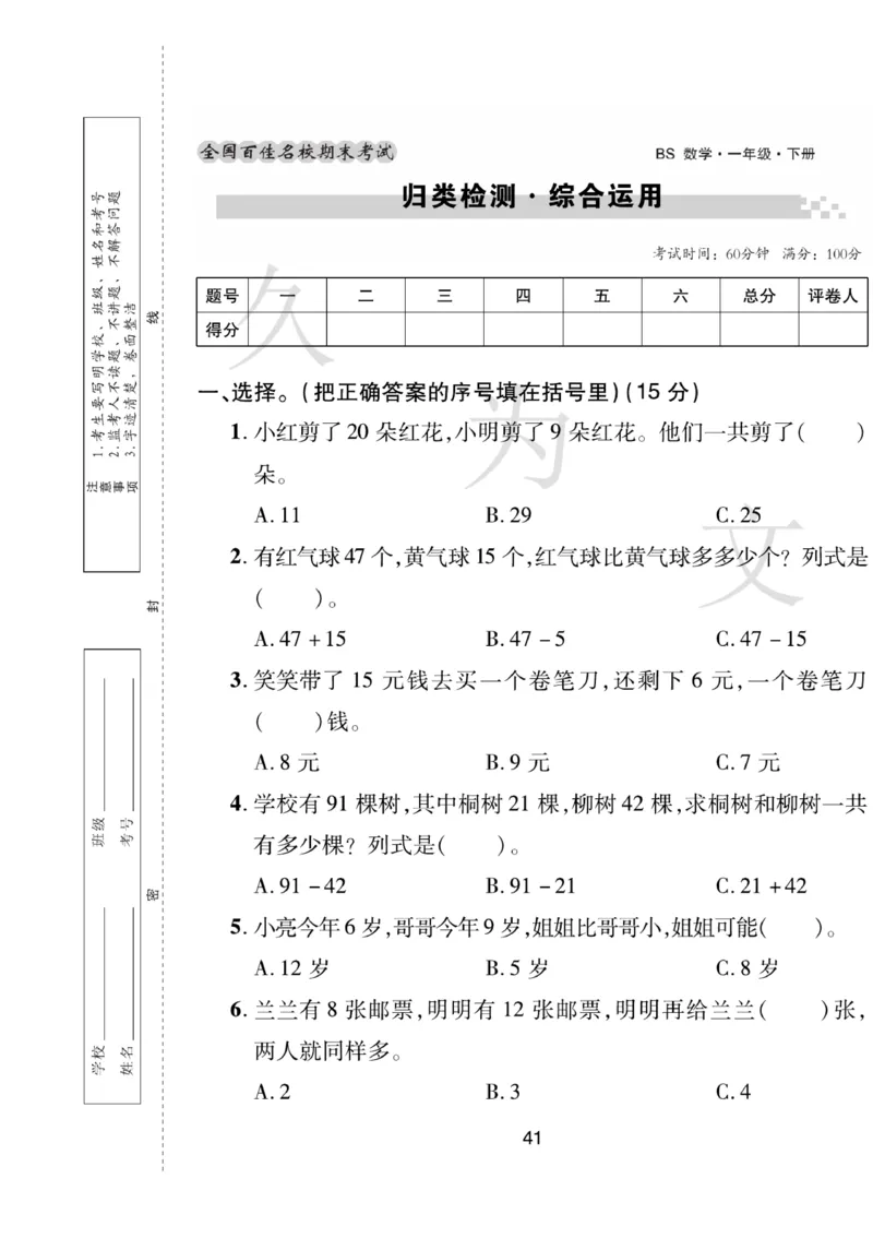 《期末大盘点》数学1年级下册（BS）_一年级上下册资料_小学一年级学习资料-25年更新版_1-04、小学一年级数学下册_1-4-2、练习题、作业、试题、试卷_北师大版_电子册类