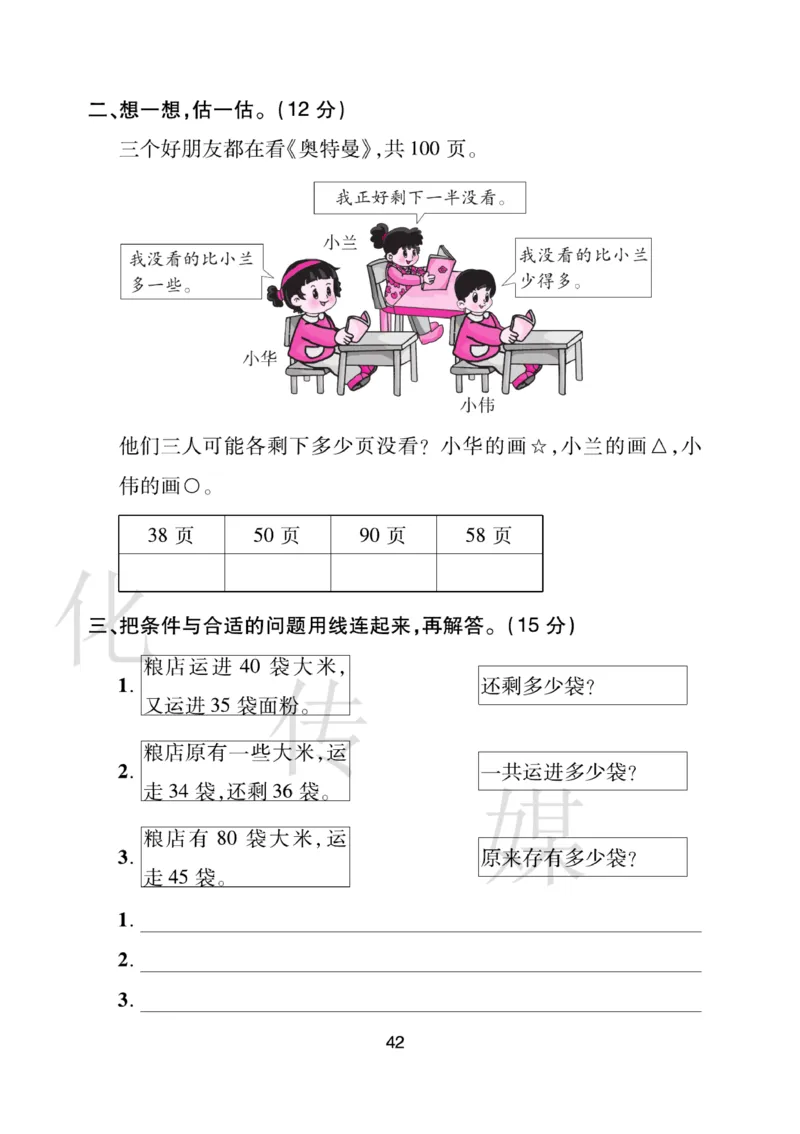 《期末大盘点》数学1年级下册（BS）_一年级上下册资料_小学一年级学习资料-25年更新版_1-04、小学一年级数学下册_1-4-2、练习题、作业、试题、试卷_北师大版_电子册类