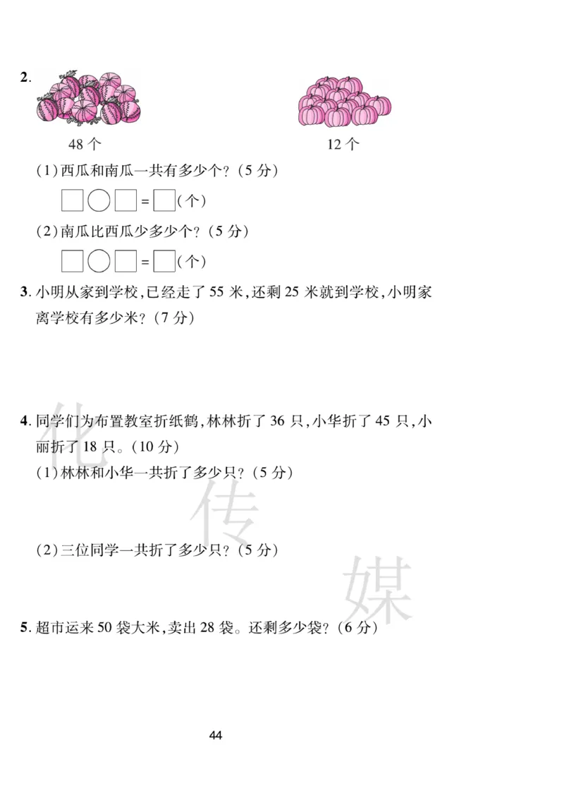 《期末大盘点》数学1年级下册（BS）_一年级上下册资料_小学一年级学习资料-25年更新版_1-04、小学一年级数学下册_1-4-2、练习题、作业、试题、试卷_北师大版_电子册类