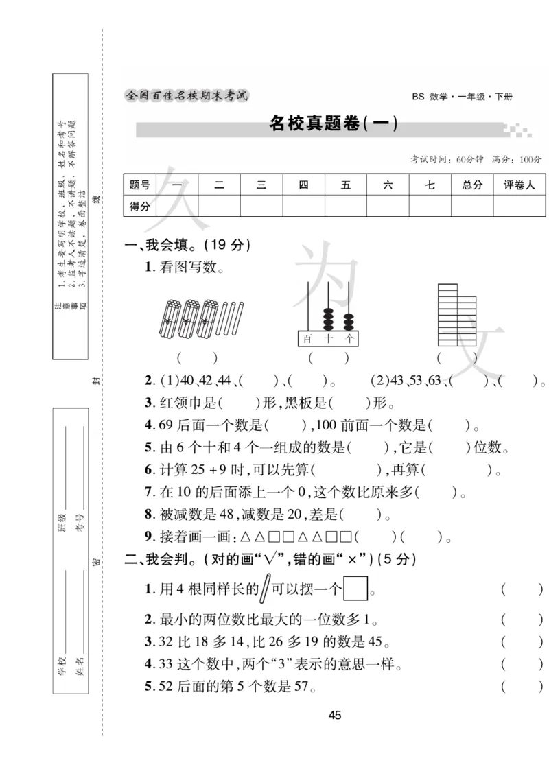 《期末大盘点》数学1年级下册（BS）_一年级上下册资料_小学一年级学习资料-25年更新版_1-04、小学一年级数学下册_1-4-2、练习题、作业、试题、试卷_北师大版_电子册类