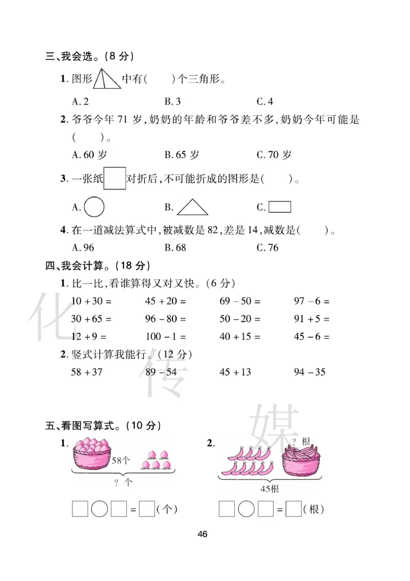《期末大盘点》数学1年级下册（BS）_一年级上下册资料_小学一年级学习资料-25年更新版_1-04、小学一年级数学下册_1-4-2、练习题、作业、试题、试卷_北师大版_电子册类