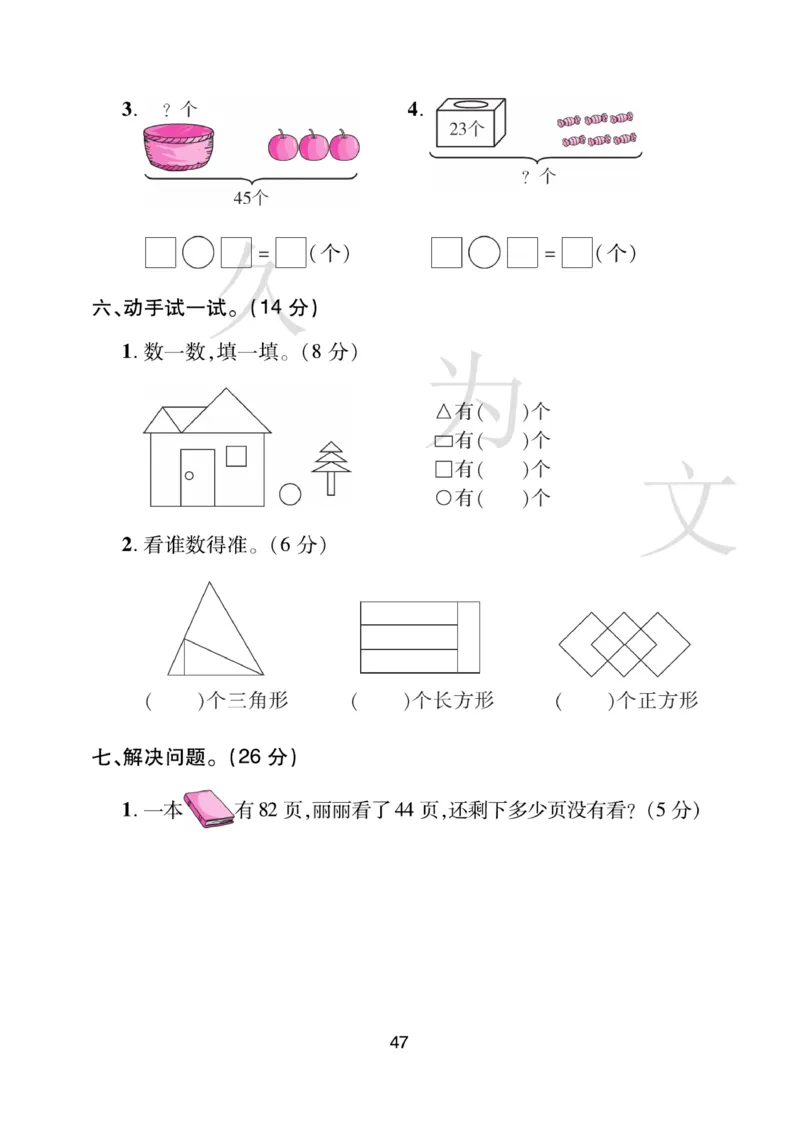 《期末大盘点》数学1年级下册（BS）_一年级上下册资料_小学一年级学习资料-25年更新版_1-04、小学一年级数学下册_1-4-2、练习题、作业、试题、试卷_北师大版_电子册类