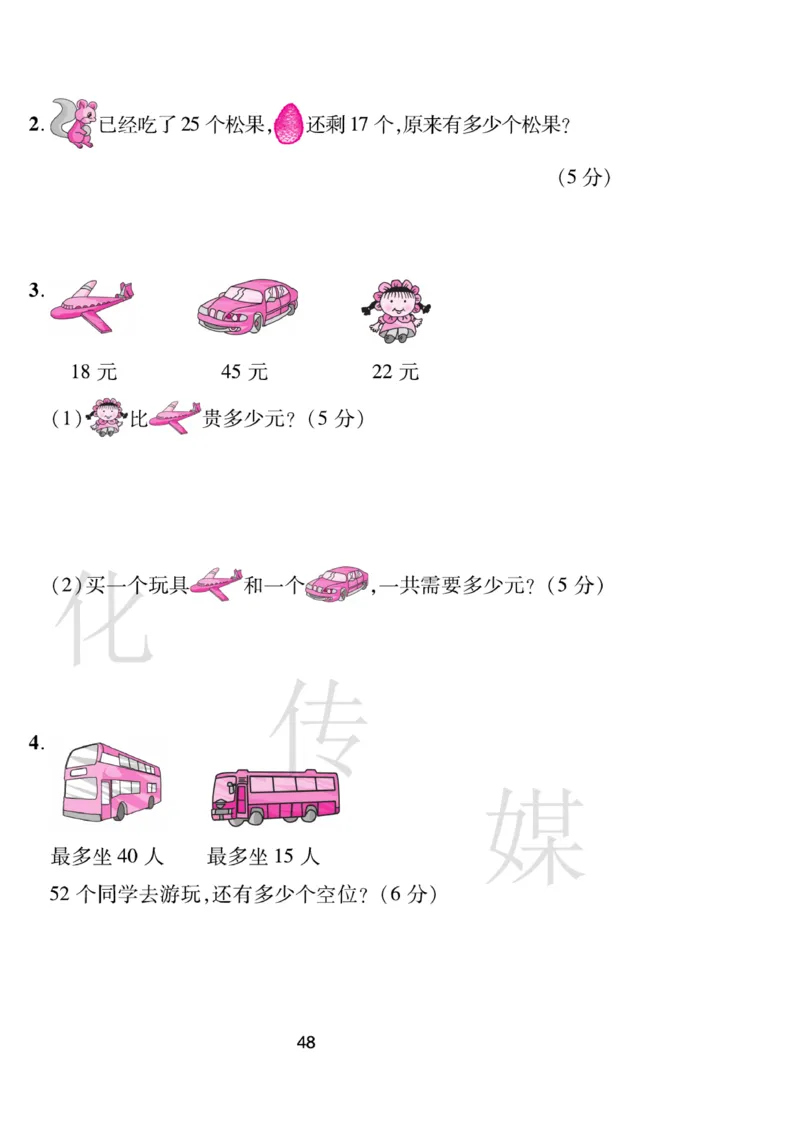 《期末大盘点》数学1年级下册（BS）_一年级上下册资料_小学一年级学习资料-25年更新版_1-04、小学一年级数学下册_1-4-2、练习题、作业、试题、试卷_北师大版_电子册类