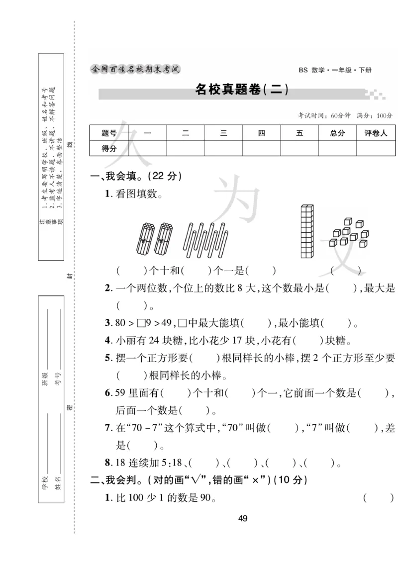 《期末大盘点》数学1年级下册（BS）_一年级上下册资料_小学一年级学习资料-25年更新版_1-04、小学一年级数学下册_1-4-2、练习题、作业、试题、试卷_北师大版_电子册类