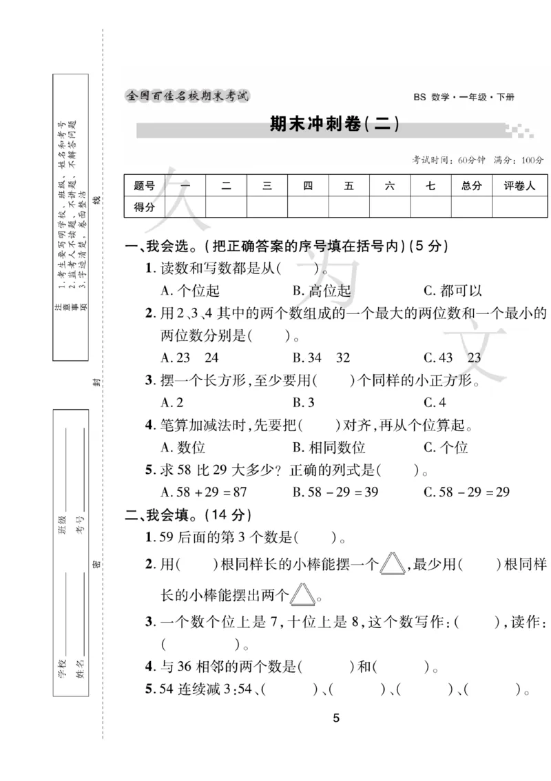 《期末大盘点》数学1年级下册（BS）_一年级上下册资料_小学一年级学习资料-25年更新版_1-04、小学一年级数学下册_1-4-2、练习题、作业、试题、试卷_北师大版_电子册类