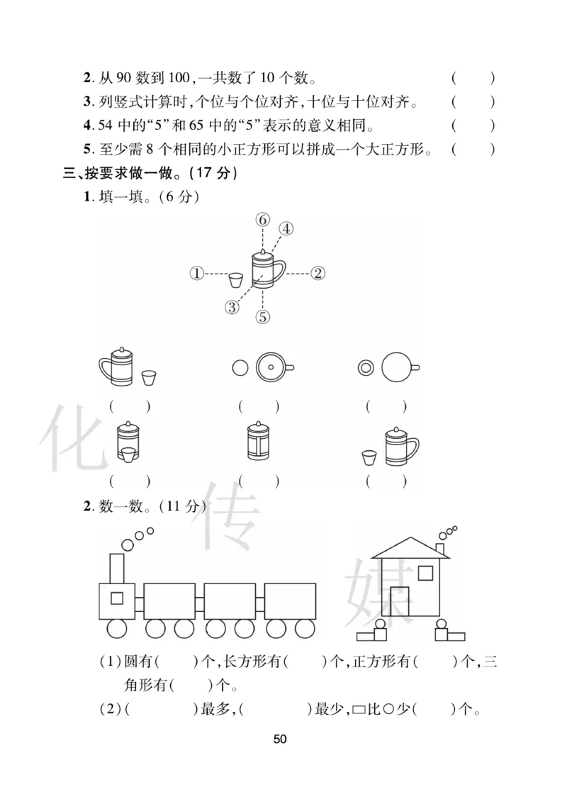 《期末大盘点》数学1年级下册（BS）_一年级上下册资料_小学一年级学习资料-25年更新版_1-04、小学一年级数学下册_1-4-2、练习题、作业、试题、试卷_北师大版_电子册类
