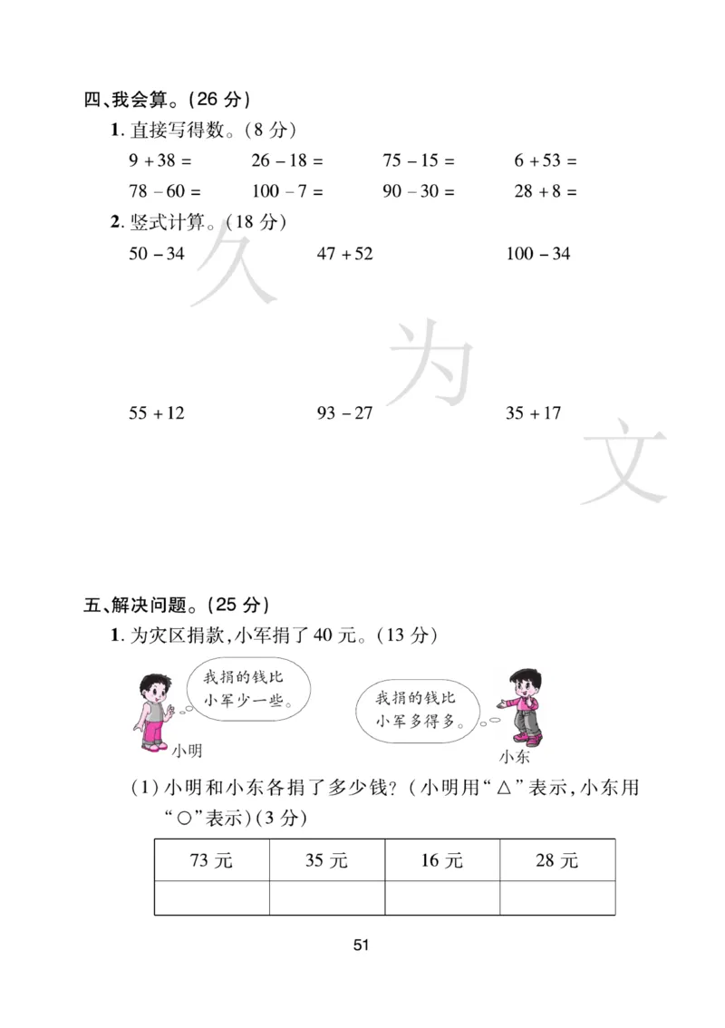 《期末大盘点》数学1年级下册（BS）_一年级上下册资料_小学一年级学习资料-25年更新版_1-04、小学一年级数学下册_1-4-2、练习题、作业、试题、试卷_北师大版_电子册类