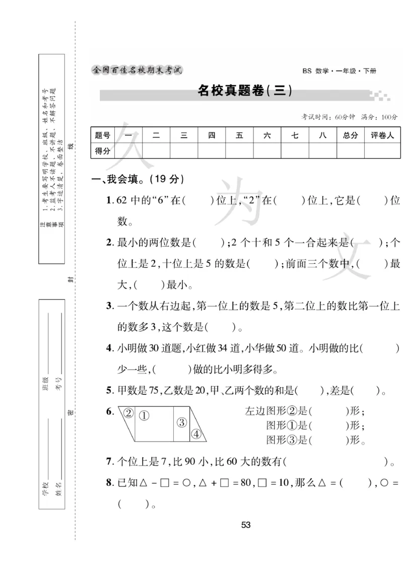 《期末大盘点》数学1年级下册（BS）_一年级上下册资料_小学一年级学习资料-25年更新版_1-04、小学一年级数学下册_1-4-2、练习题、作业、试题、试卷_北师大版_电子册类