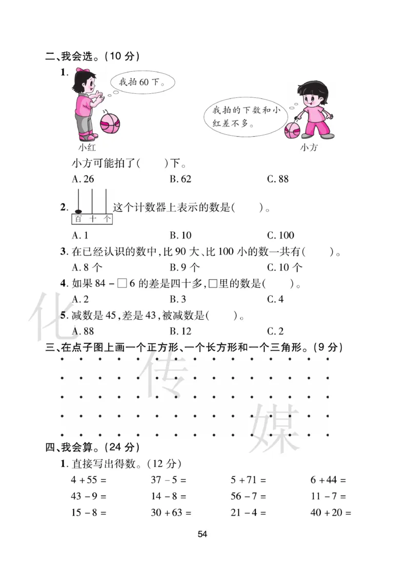 《期末大盘点》数学1年级下册（BS）_一年级上下册资料_小学一年级学习资料-25年更新版_1-04、小学一年级数学下册_1-4-2、练习题、作业、试题、试卷_北师大版_电子册类