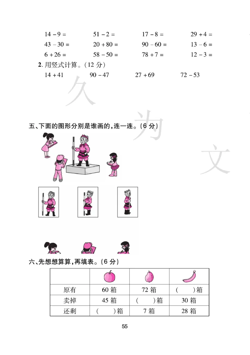 《期末大盘点》数学1年级下册（BS）_一年级上下册资料_小学一年级学习资料-25年更新版_1-04、小学一年级数学下册_1-4-2、练习题、作业、试题、试卷_北师大版_电子册类