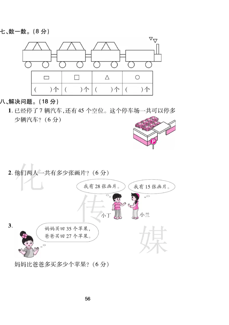 《期末大盘点》数学1年级下册（BS）_一年级上下册资料_小学一年级学习资料-25年更新版_1-04、小学一年级数学下册_1-4-2、练习题、作业、试题、试卷_北师大版_电子册类