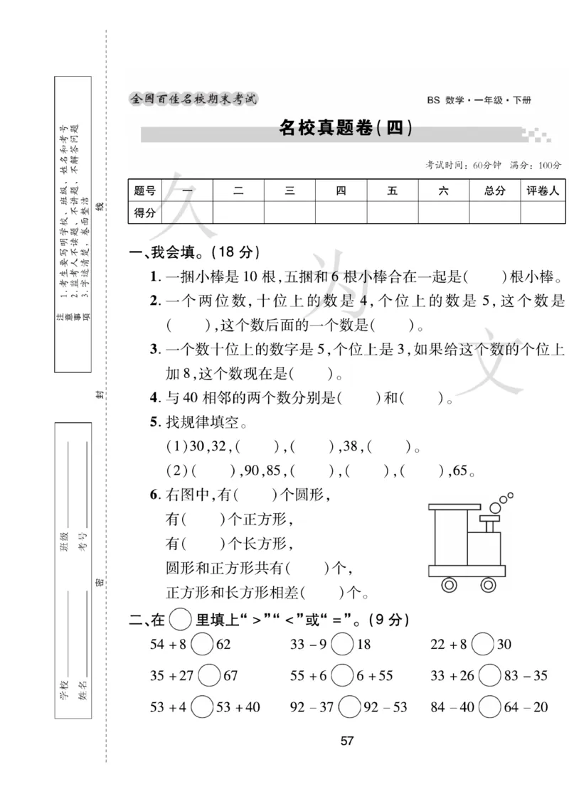 《期末大盘点》数学1年级下册（BS）_一年级上下册资料_小学一年级学习资料-25年更新版_1-04、小学一年级数学下册_1-4-2、练习题、作业、试题、试卷_北师大版_电子册类
