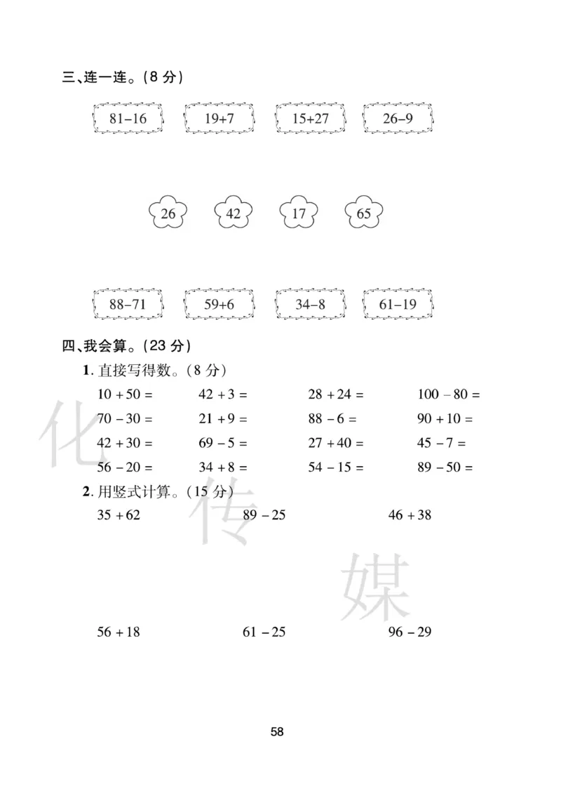 《期末大盘点》数学1年级下册（BS）_一年级上下册资料_小学一年级学习资料-25年更新版_1-04、小学一年级数学下册_1-4-2、练习题、作业、试题、试卷_北师大版_电子册类