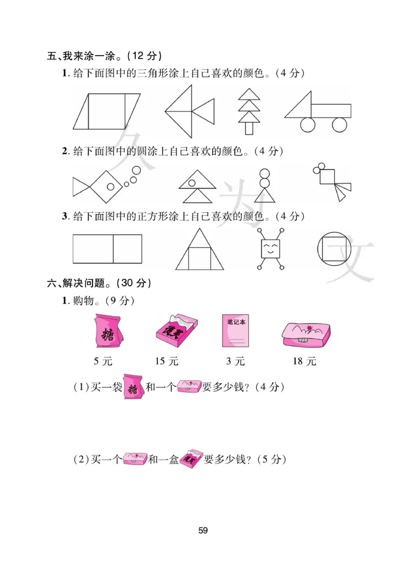 《期末大盘点》数学1年级下册（BS）_一年级上下册资料_小学一年级学习资料-25年更新版_1-04、小学一年级数学下册_1-4-2、练习题、作业、试题、试卷_北师大版_电子册类