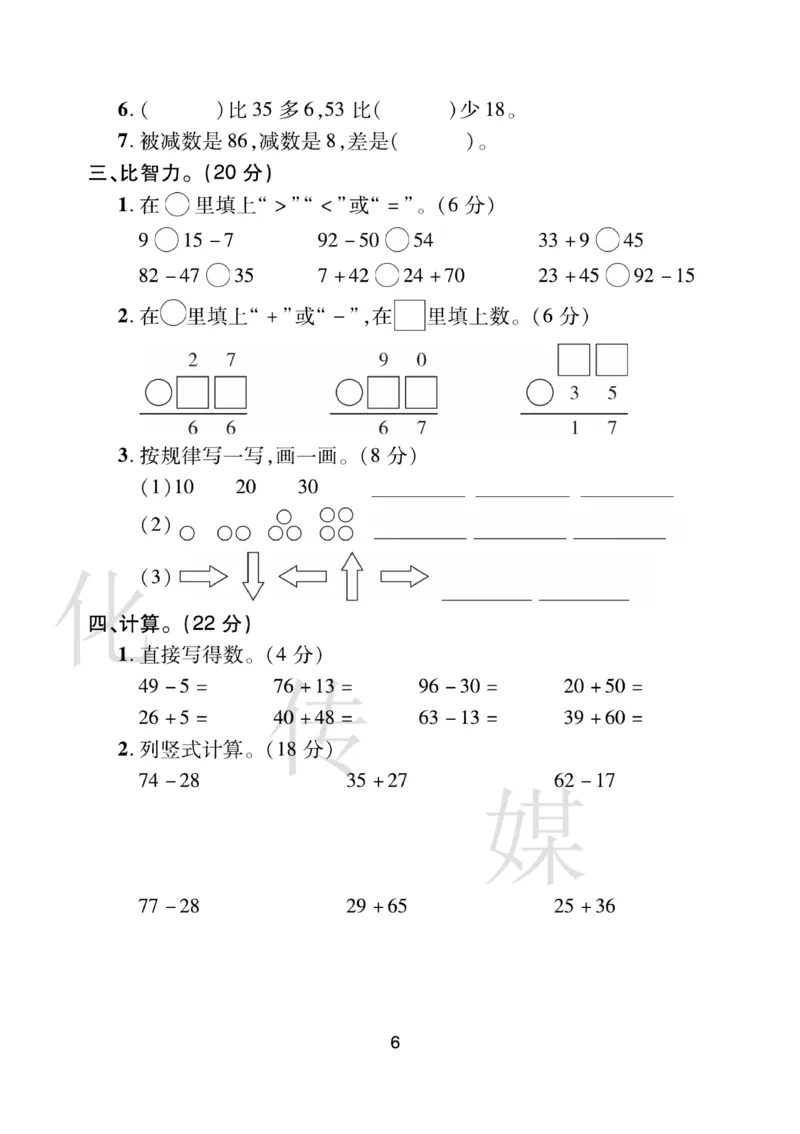 《期末大盘点》数学1年级下册（BS）_一年级上下册资料_小学一年级学习资料-25年更新版_1-04、小学一年级数学下册_1-4-2、练习题、作业、试题、试卷_北师大版_电子册类