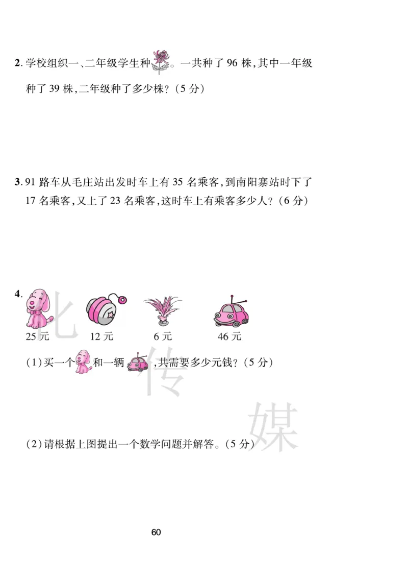 《期末大盘点》数学1年级下册（BS）_一年级上下册资料_小学一年级学习资料-25年更新版_1-04、小学一年级数学下册_1-4-2、练习题、作业、试题、试卷_北师大版_电子册类