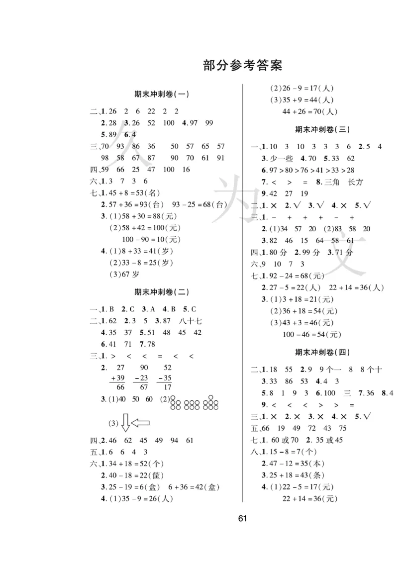 《期末大盘点》数学1年级下册（BS）_一年级上下册资料_小学一年级学习资料-25年更新版_1-04、小学一年级数学下册_1-4-2、练习题、作业、试题、试卷_北师大版_电子册类