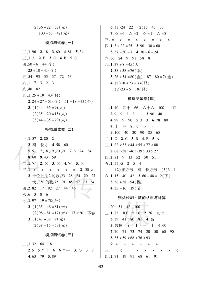 《期末大盘点》数学1年级下册（BS）_一年级上下册资料_小学一年级学习资料-25年更新版_1-04、小学一年级数学下册_1-4-2、练习题、作业、试题、试卷_北师大版_电子册类